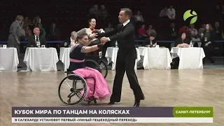 Новоуренгойская пара в пятёрке лучших на Кубке мира по танцам на колясках