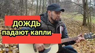 ДОЖДЬ - АНДРЕЙ БУКОВ | Одна из первых его песен в нашей компании #дождь #буков #музыкаструн