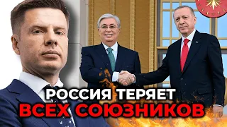 ТУРЦИЯ и КАЗАХСТАН создают новый союз против путина | АНАЛИТИКА от @AlexGoncharenko