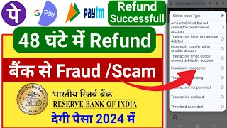 Online fraud money Recovery पैसा वापस कैसे मिलेगा । Online fraud ho jaye to kya karen । online fraud