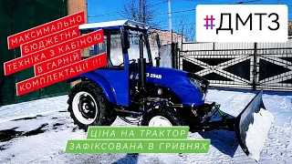 Мінітрактор ДМТЗ 254Л з кабіною.  Бюджетний трактор з бюджетною кабіною.