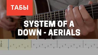 System Of A Down - Aerials Разбор на гитаре Табы