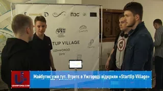 Майбутнє уже тут. Втретє в Ужгороді відкрили «StartUp Village»
