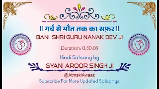 SATSANG: GARB SE MAUT TAK KA SAFAR l BANI: GURU NANAK DEV JI ll DADA MANGARAM JI