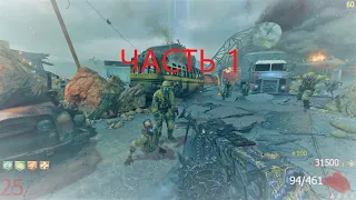 Call of Duty: Black ops || Zombies,  Nuketown - цель 25+ волн и все Пасхалки ЧАСТЬ 1