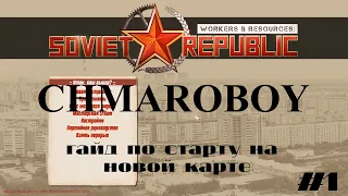 Гайд старт на новой карте в игре Workers & Resources: Soviet Republic. Часть 1