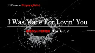 【カタカナで歌える洋楽・最強の英語学習ツール】I Was Made For Lovin' You・KISS 『今すぐ英語が必要な人！本気で世界で通じる英語を話すと決断した人』は、概要欄をご覧下さい