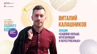 История архитектуры Садового кольца//Лекция «Садовое кольцо. Исчезнувшие и перестроенные»