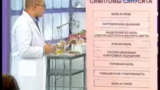 Синусит