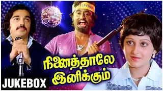 Ninaithale Inikkum Songs Jukebox | Rajini, Kamal, Jayaprada |  M. S. Viswanathan | Engeyum Eppothum