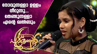 ഹൃദയം നീറും പാട്ടുമായി അമാനി | Amani Patturumal | Malayalam Mappila Songs