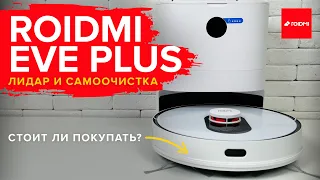 🔥 ОБЗОР + ТЕСТЫ: Xiaomi Roidmi EVE Plus - робот-пылесос с самоочисткой. Стоит ли покупать?!✅