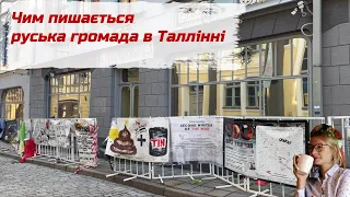 Чим пишається руська громада в Таллінні