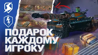 ПОДАРОК КАЖДОМУ на ДЕНЬ РОЖДЕНИЯ Tanks Blitz / WoT Blitz