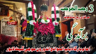 3 Rajab 2024 | Baramdagi Markazi Ziyarat | Taboot Imam Ali Naqi (as) | Mochi Gate Lahore