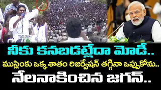 CM YS Jagan Fire On Modi : PDTV News