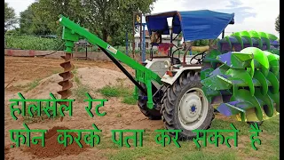 ट्रैक्टर से गड्ढा खोदने की मशीन /Pit Digger New Model For #Plantation #Pole Erection #9829587350