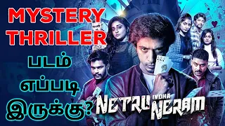 Netru Indha Neram (2024) Movie Review Tamil | Netru Indha Neram Tamil Review | Mystery Thriller