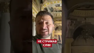 🤯ОГО! Жорстка реакція Зеленського на "слугу" Арістова