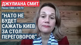 "Решение о переговорах должны принять сами украинцы": посол США в НАТО Джулиана Смит