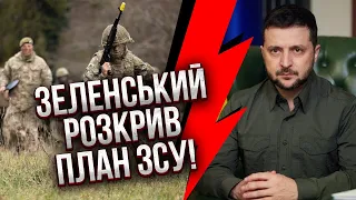 💥Несподівана ЗАЯВА ЗЕЛЕНСЬКОГО: звільнимо Бахмут і ЩЕ ДВА МІСТА. Білому дому уже все доповіли