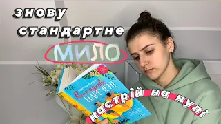 Тестуємо чуєчку разом з «Випадковими нареченими»📖👰🏻‍♀️ || Мелодрама 1/4👌🏻