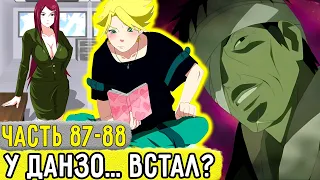 [Отдел Пыток #87-88] У Данзо... Встал?! Что Аоба СДЕЛАЛ? | Альтернативный Сюжет Наруто