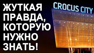 Об этом боятся даже подумать! Последствия Крокуса, о которых не расскажет никто...