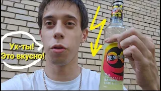 Новинка! Коктейль Nemiroff Banana Rum Lime&Soda