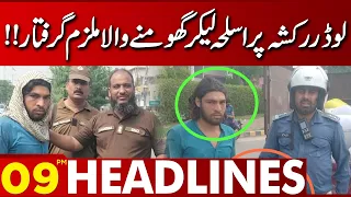 Lahore Police In Action!! | 09:00 PM News Headlines | 10 Sept 2023 | Lahore News HD