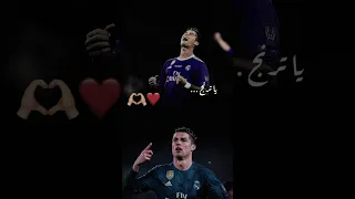 ياخوخ ياعرموط ياعنب 🫶 تصميم كريستيانو