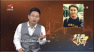 《经典传奇》那些年，我们一起迷过的“香港靓仔“：周星驰、成龙  20201103