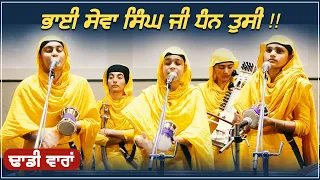 Bhai Sewa Singh Ji Dhan Tusi | Dhadi Jatha | GPMKC, Moga