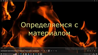 изготовление нового кия для Русского бильярда  Определяемся с материалом