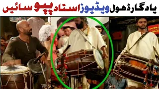 Rare dhol videos of Pappu sain with his son Qlandar Bakhsh and famous drum players yadgari