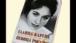 Галина Карева  -  Уйди, совсем уйди