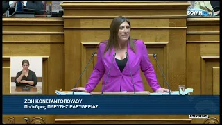 Ζ. Κωνσταντοπούλου (Πρόεδρος ΠΛΕΥΣΗΣ ΕΛΕΥΘΕΡΙΑΣ)(Αντιμετώπιση της Ακρίβειας) (24/05/2024)