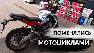 Поменялись мотоциклами | Honda CB650F