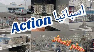 اكسيون اسبانيا حطم اسعار  المحلات لاخرى