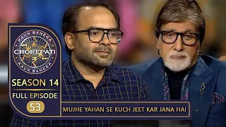 KBC Season 14 | Ep. 53 | क्या Maharashtra से आए Vikram जी जीत पाएंगे KBC के मंच से एक बड़ा इनाम?