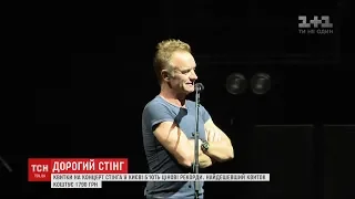 Квитки на концерт Стінга у Києві б'ють цінові рекорди