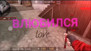 ВЛЮБИЛСЯ В НЕЁ❤️ Standoff 2 Fragmovie Стандофф 2 Мувик Фрагмуви