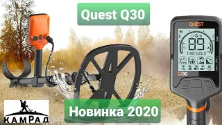 Камрад прибору рад!!! Новинка 2020. Новый прибор Quest Q30 от магазина Камрад. Розпаковка,обзор.