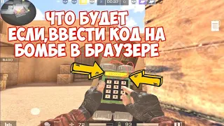 ЧТО БУДЕТ ЕСЛИ ВВЕСТИ КОД С БОМБЫ В ГУГЛ??ЭКСПЕРЕМЕНТ❤️✔️😘