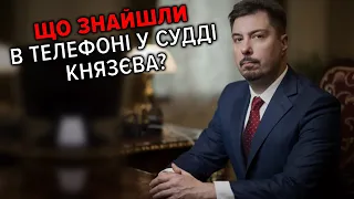 Інсайди скандалу: у САП звільнили прокурора, який хотів залізти в телефон Князєва