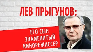 Он потерял жену, а сына отдал в интернат: Лев Прыгунов - Джеймс Бонд Советского Союза