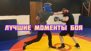 Нарезка лучших моментов поединка🥊🔥🔥