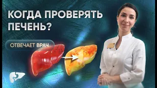 Почему гастроэнтерологи рекомендуют профилактически обследовать печень