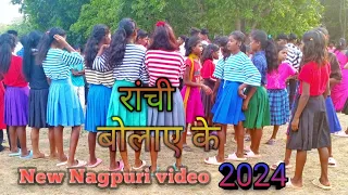 रांची बोलाए के //Ranchi bulai ke #Singer Priti Mehar //New Mheth Nagpuri Song 2024