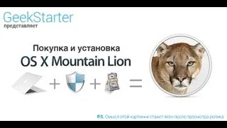 Эпичная установка Mountain Lion